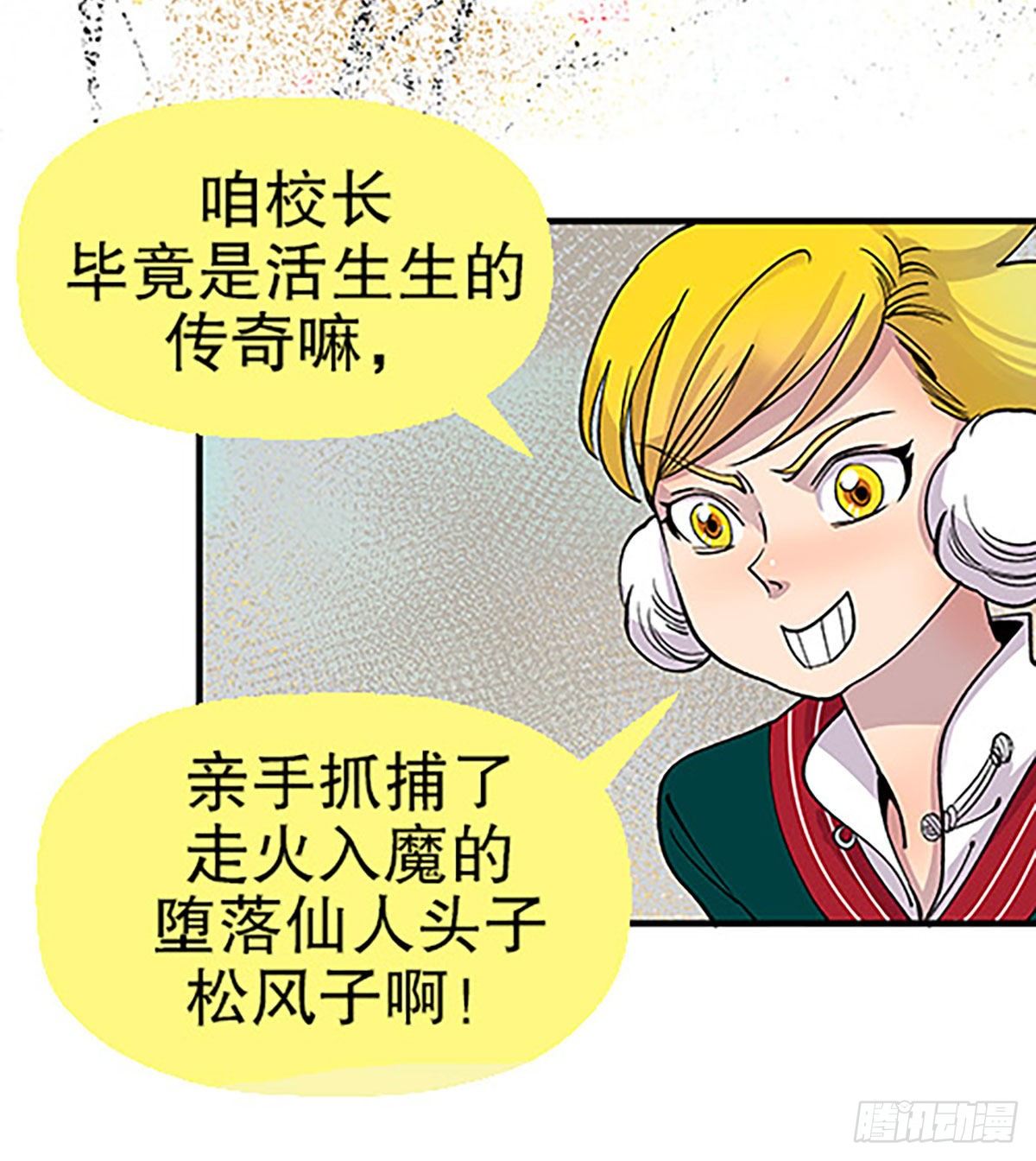 🍻飞仙学园×非仙少女 日暮乡关何处是 第9页
