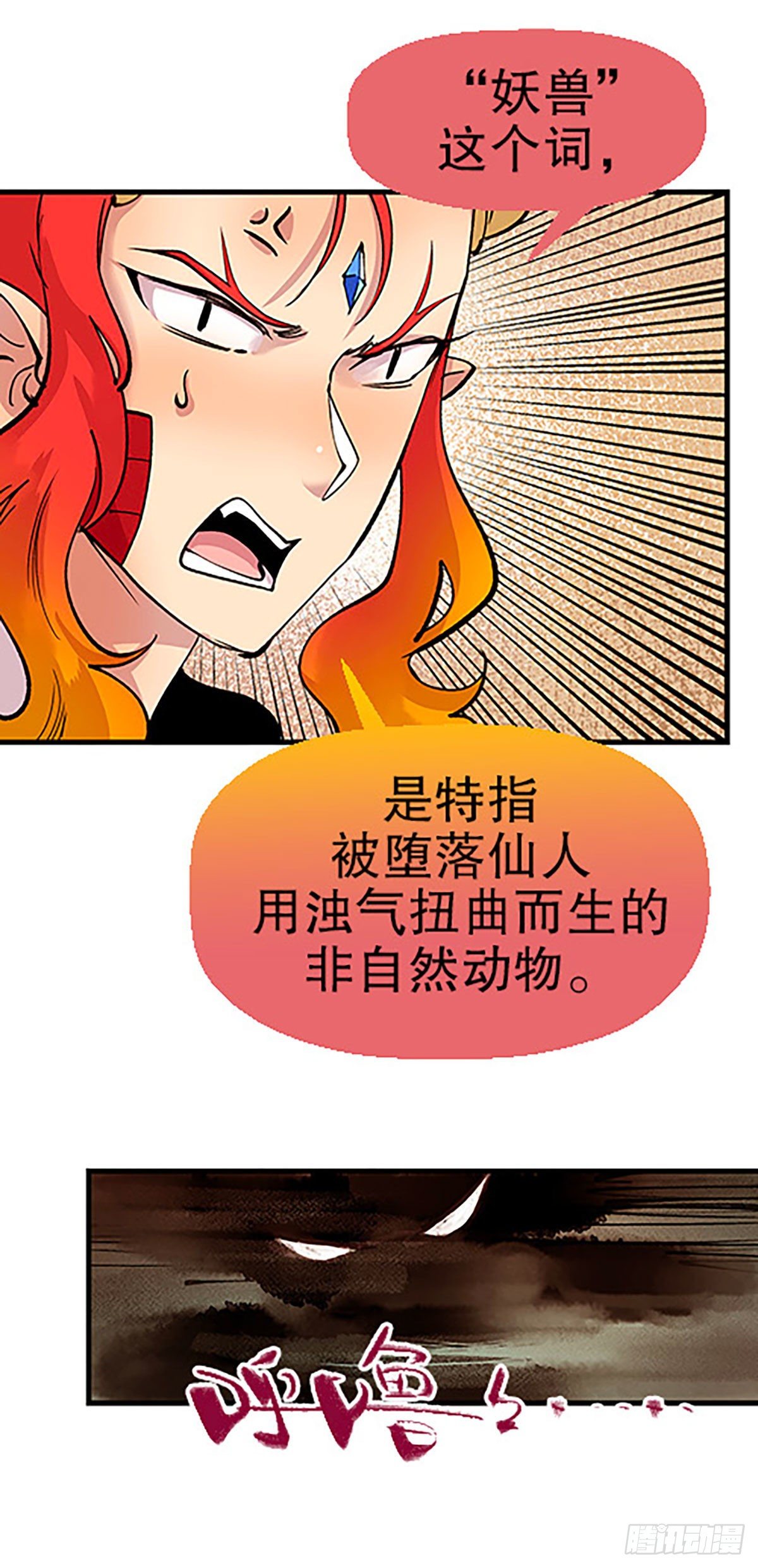 🍻飞仙学园×非仙少女 凡人的道路 第10页