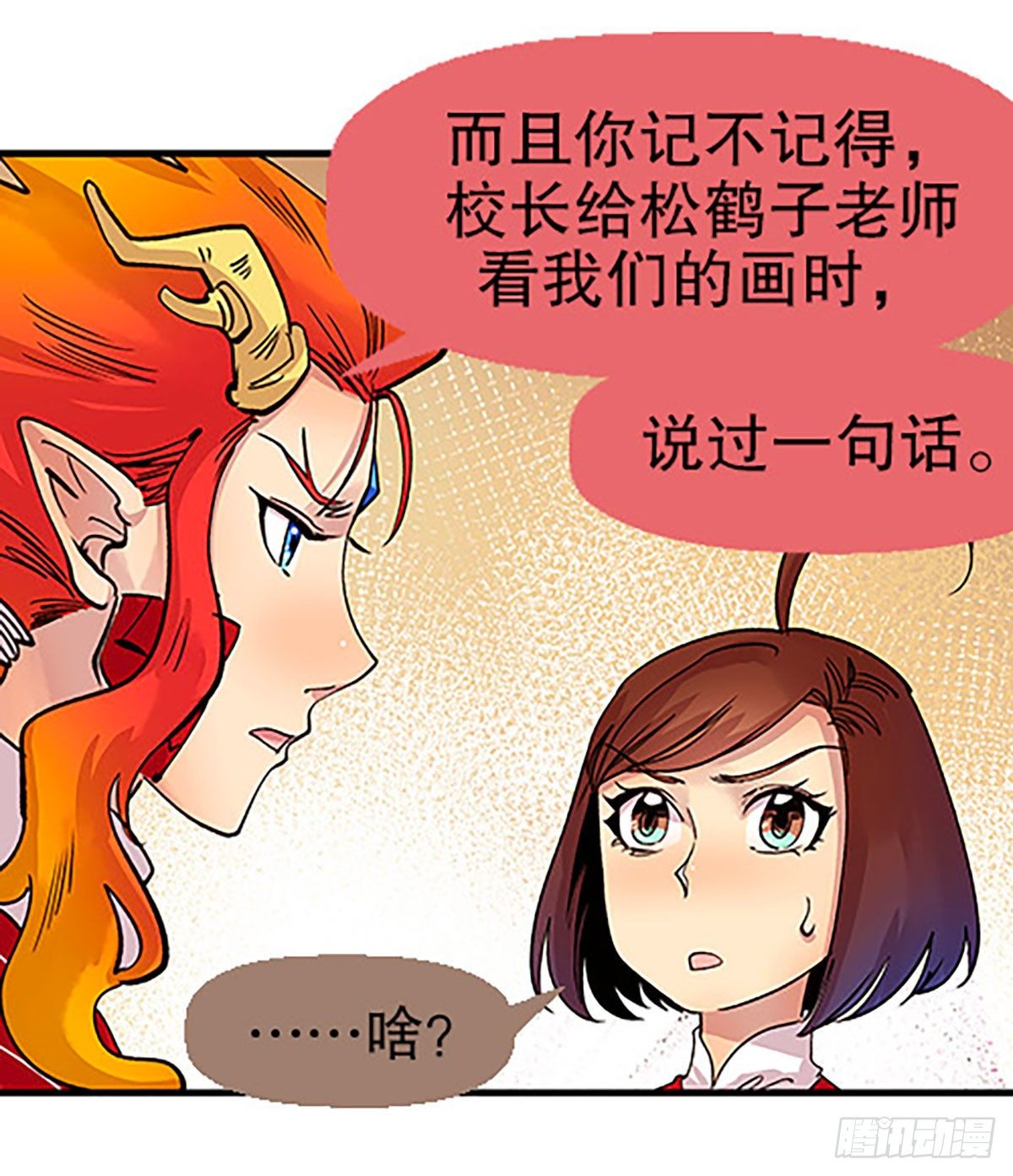 🍻飞仙学园×非仙少女 凡人的道路 第14页