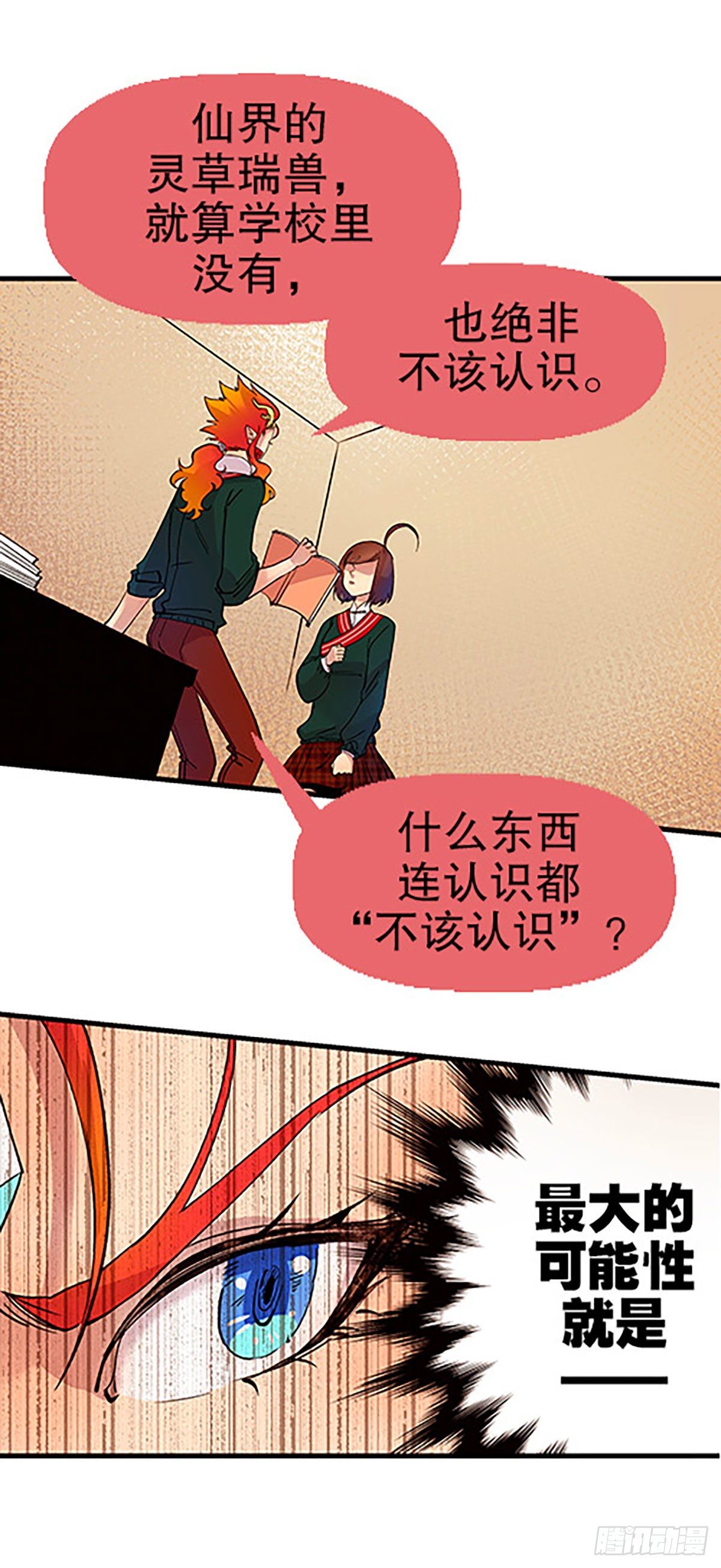 🍻飞仙学园×非仙少女 凡人的道路 第16页