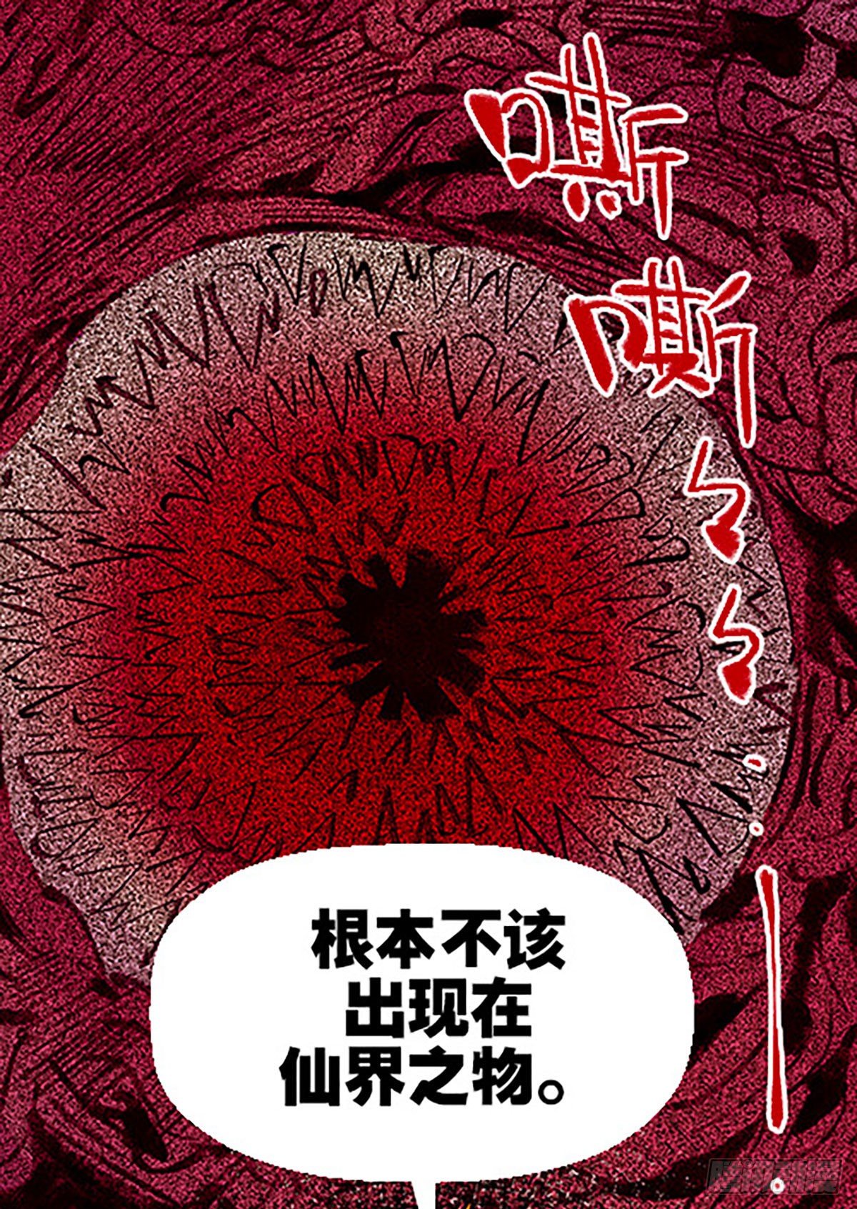 🍻飞仙学园×非仙少女 凡人的道路 第17页