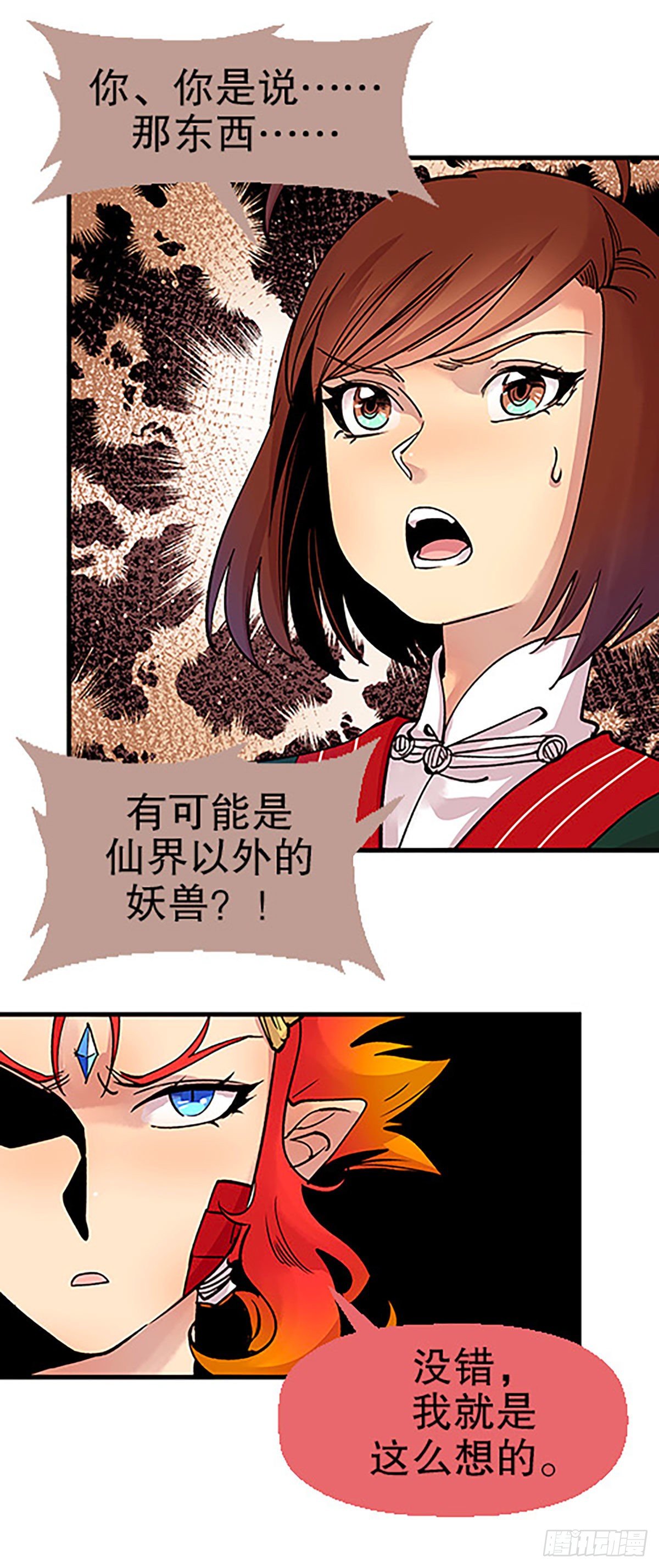 🍻飞仙学园×非仙少女 凡人的道路 第19页