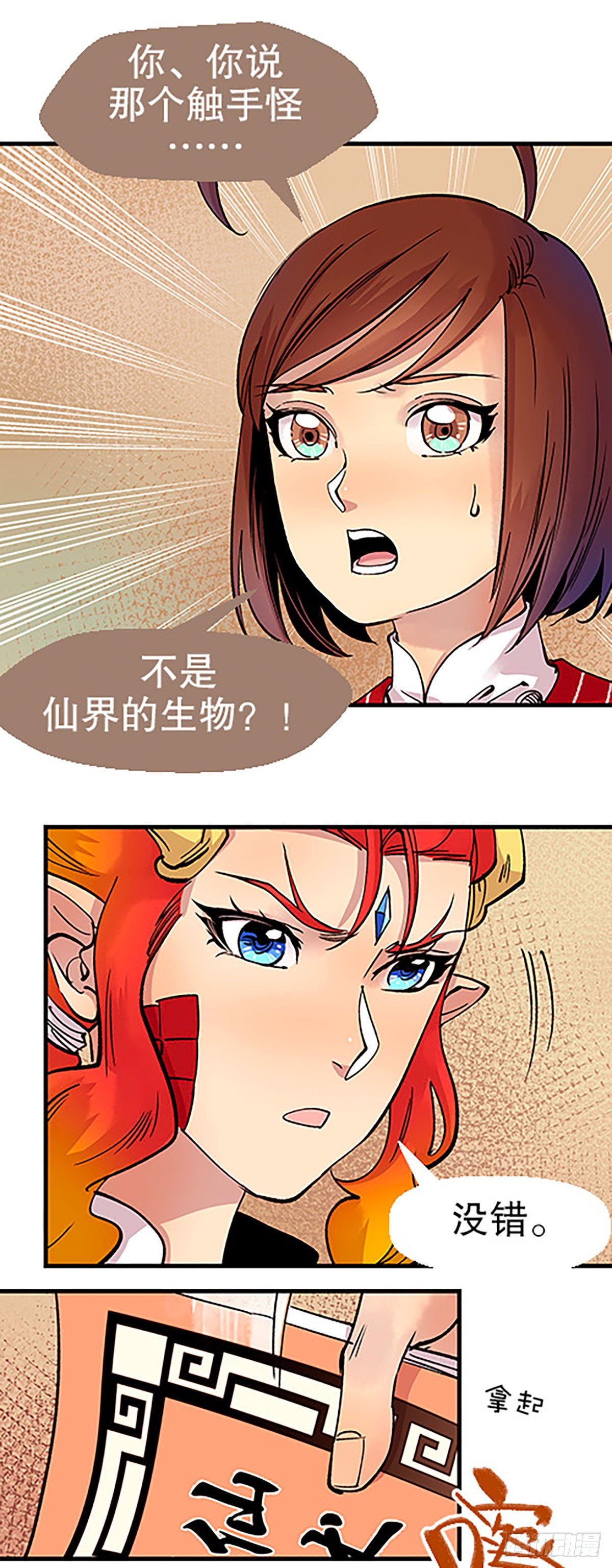 🍻飞仙学园×非仙少女 凡人的道路 第2页