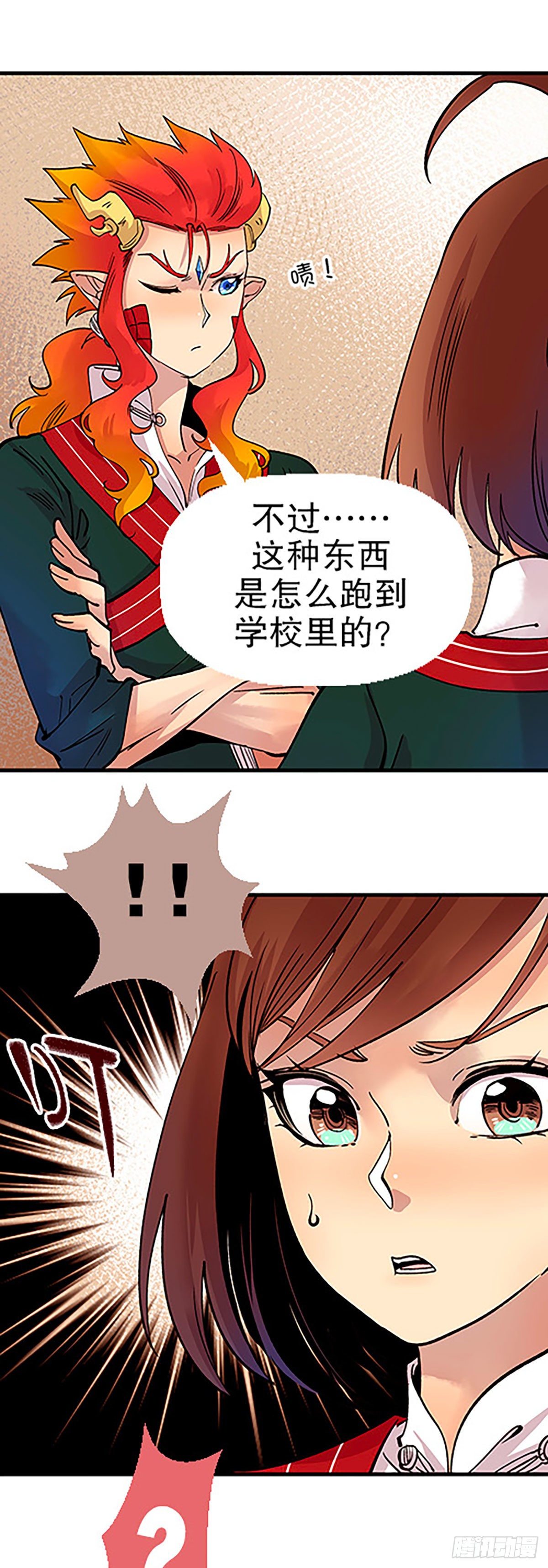 🍻飞仙学园×非仙少女 凡人的道路 第20页