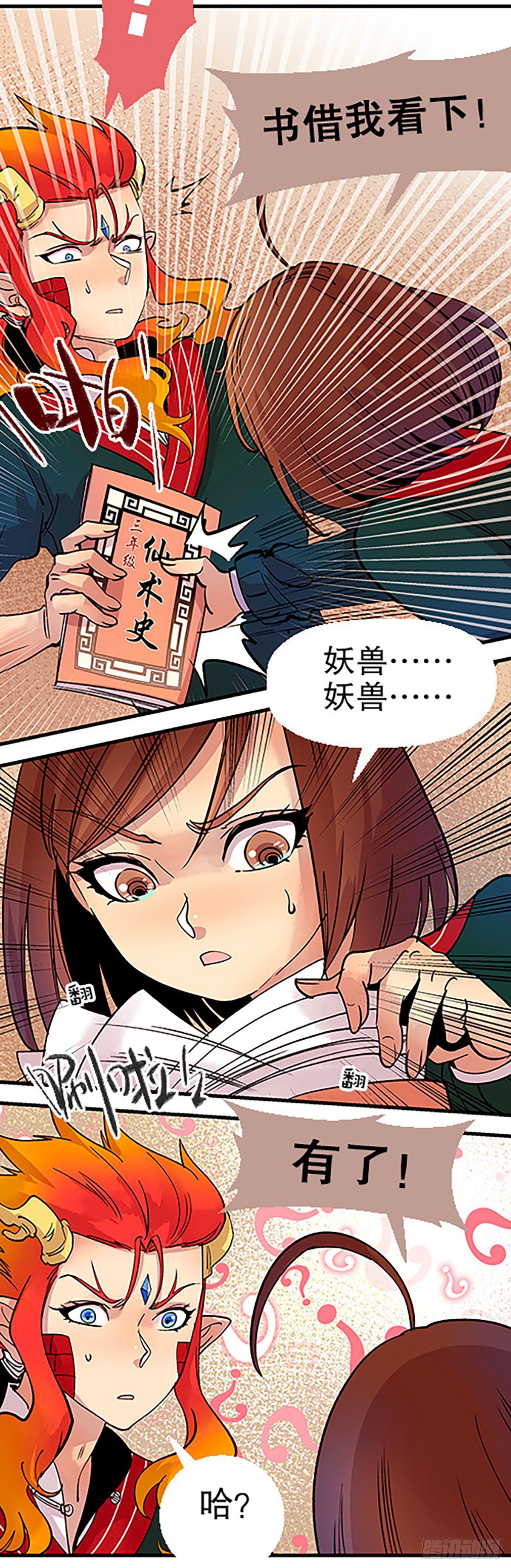 🍻飞仙学园×非仙少女 凡人的道路 第21页