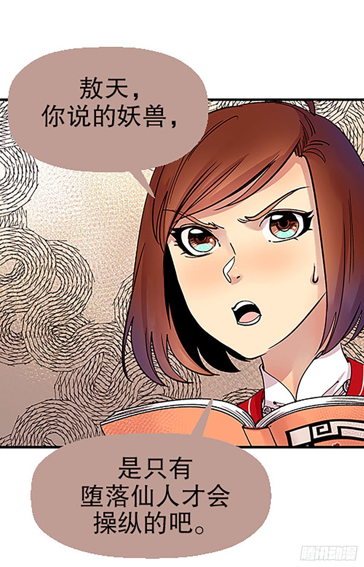 🍻飞仙学园×非仙少女 凡人的道路 第22页