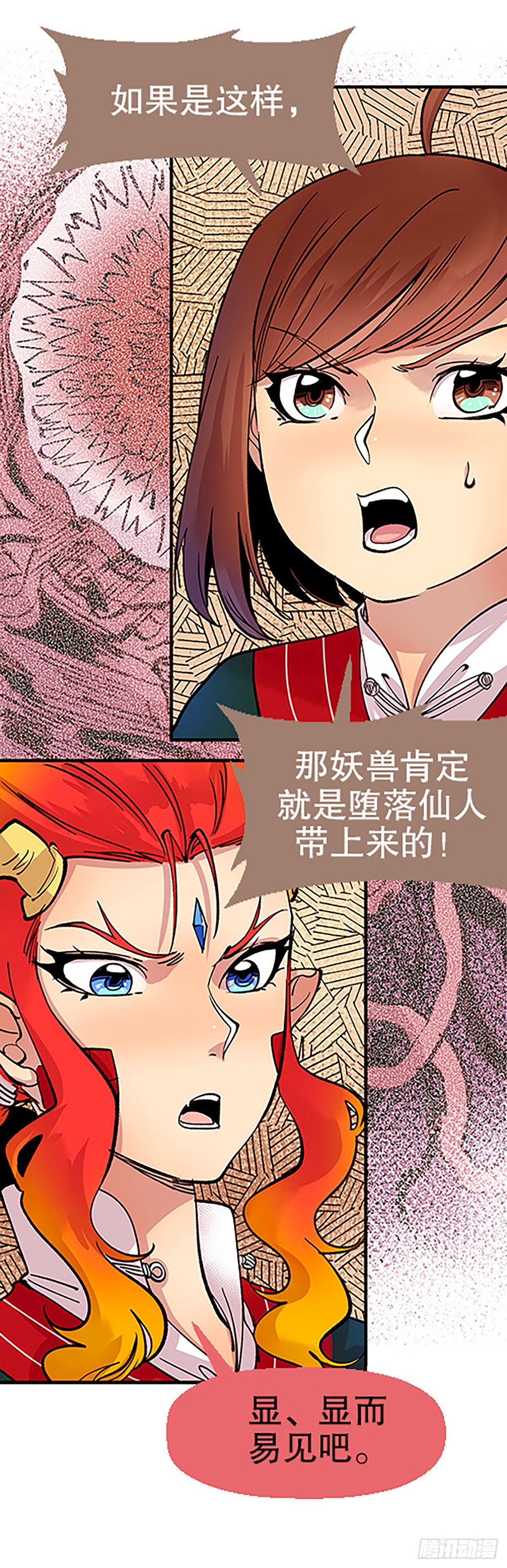 🍻飞仙学园×非仙少女 凡人的道路 第24页