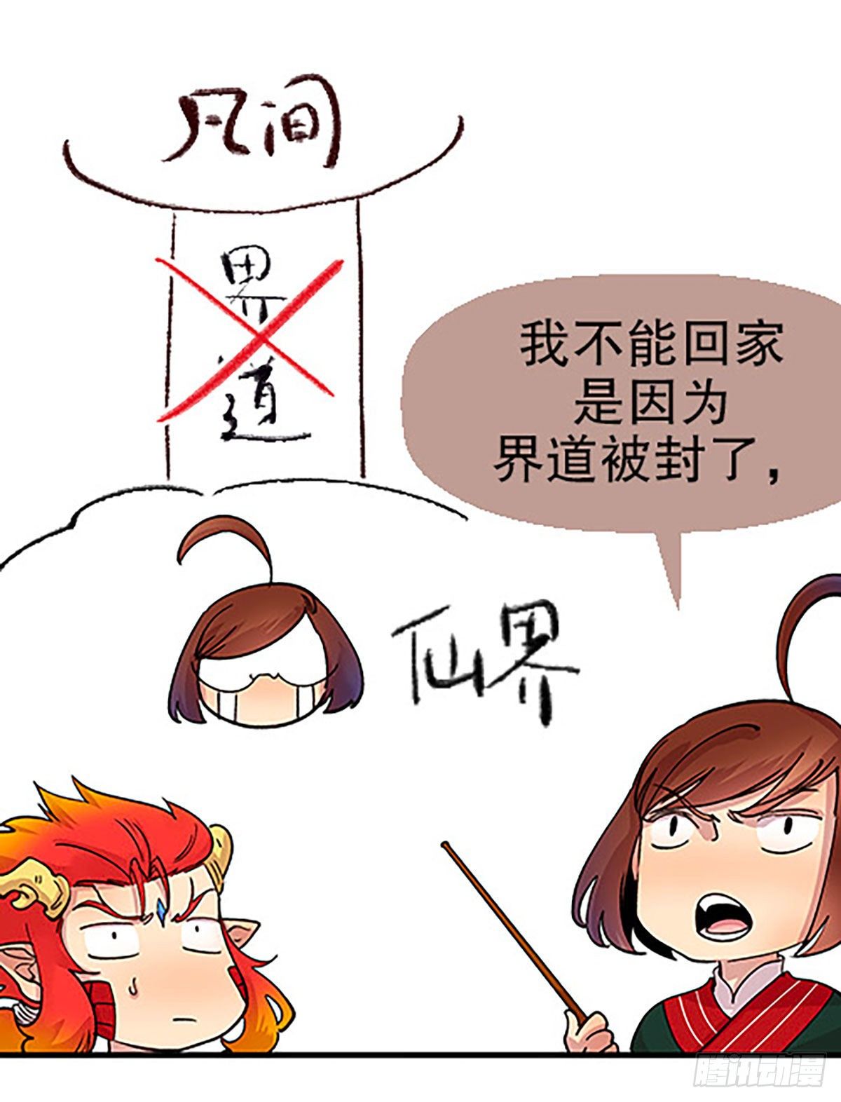 🍻飞仙学园×非仙少女 凡人的道路 第26页