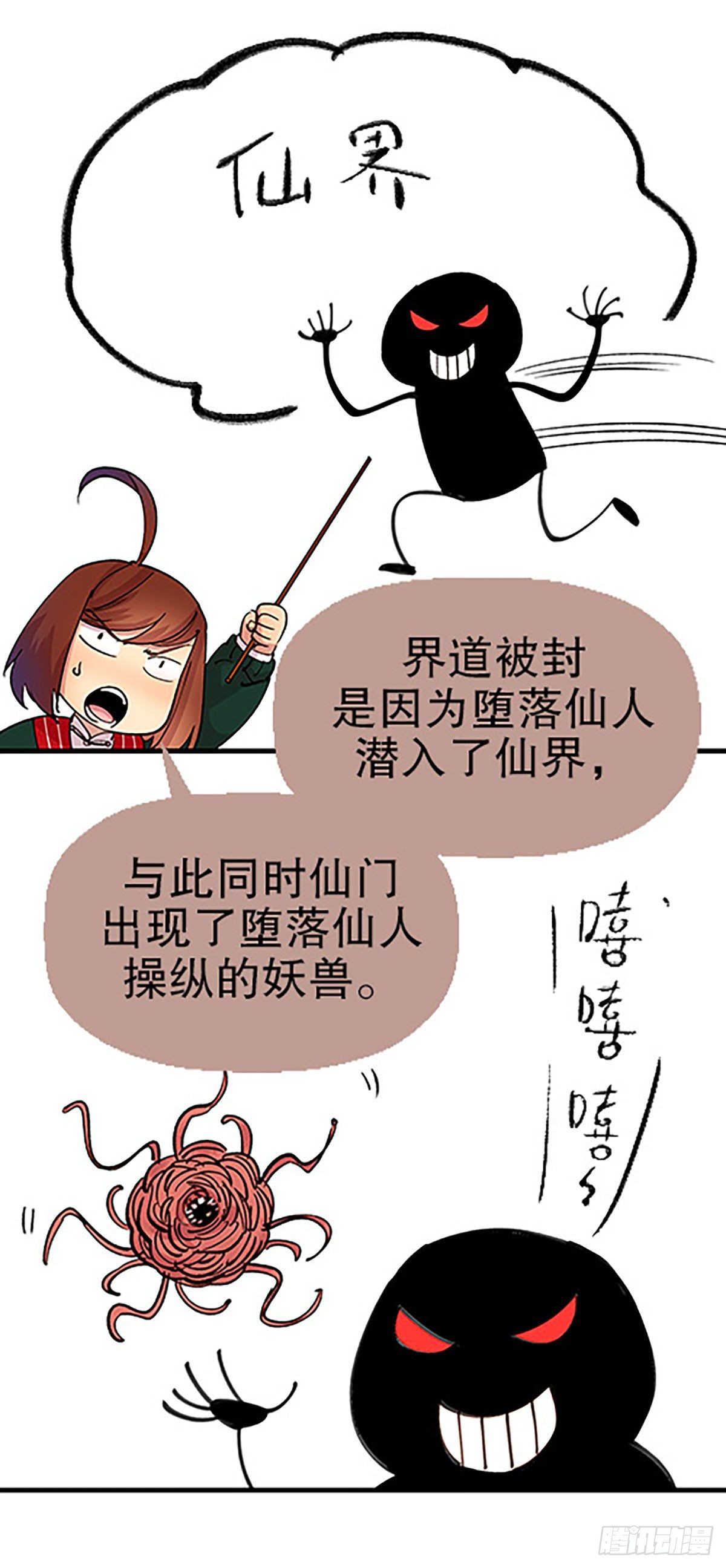 🍻飞仙学园×非仙少女 凡人的道路 第27页