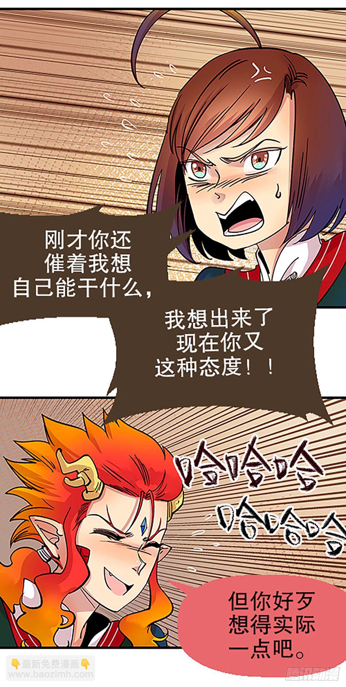 🍻飞仙学园×非仙少女 凡人的道路 第33页