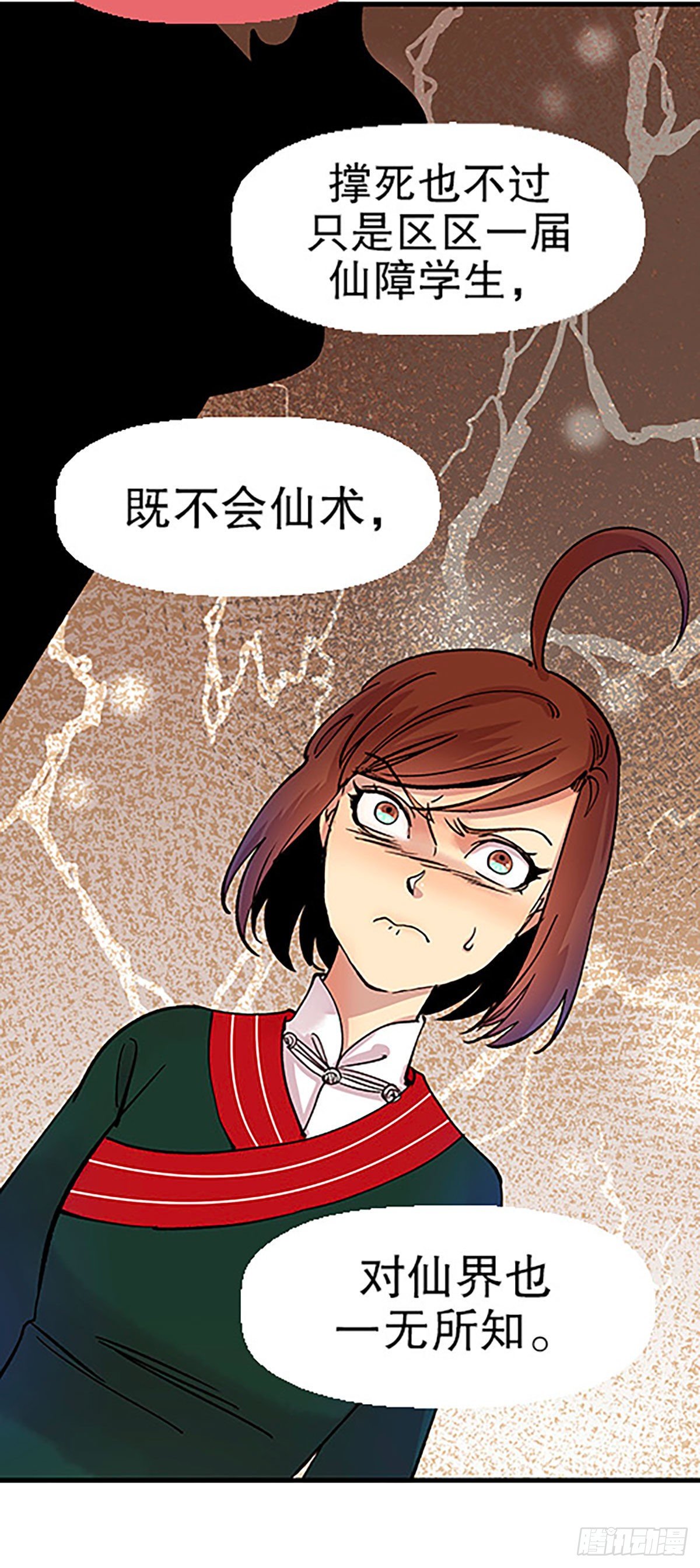 🍻飞仙学园×非仙少女 凡人的道路 第35页