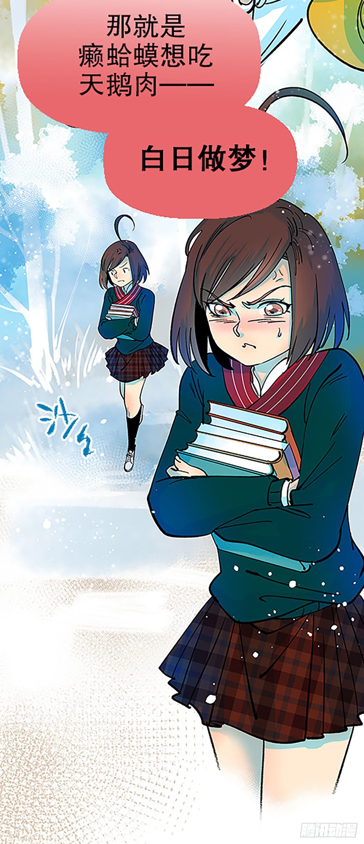 🍻飞仙学园×非仙少女 凡人的道路 第37页