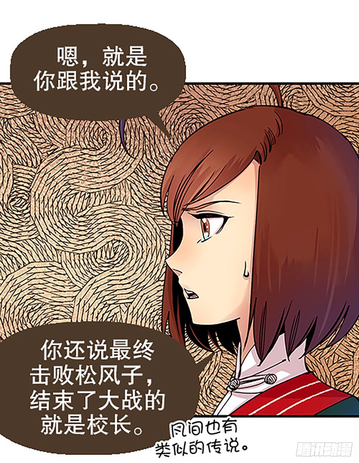 🍻飞仙学园×非仙少女 凡人的道路 第4页