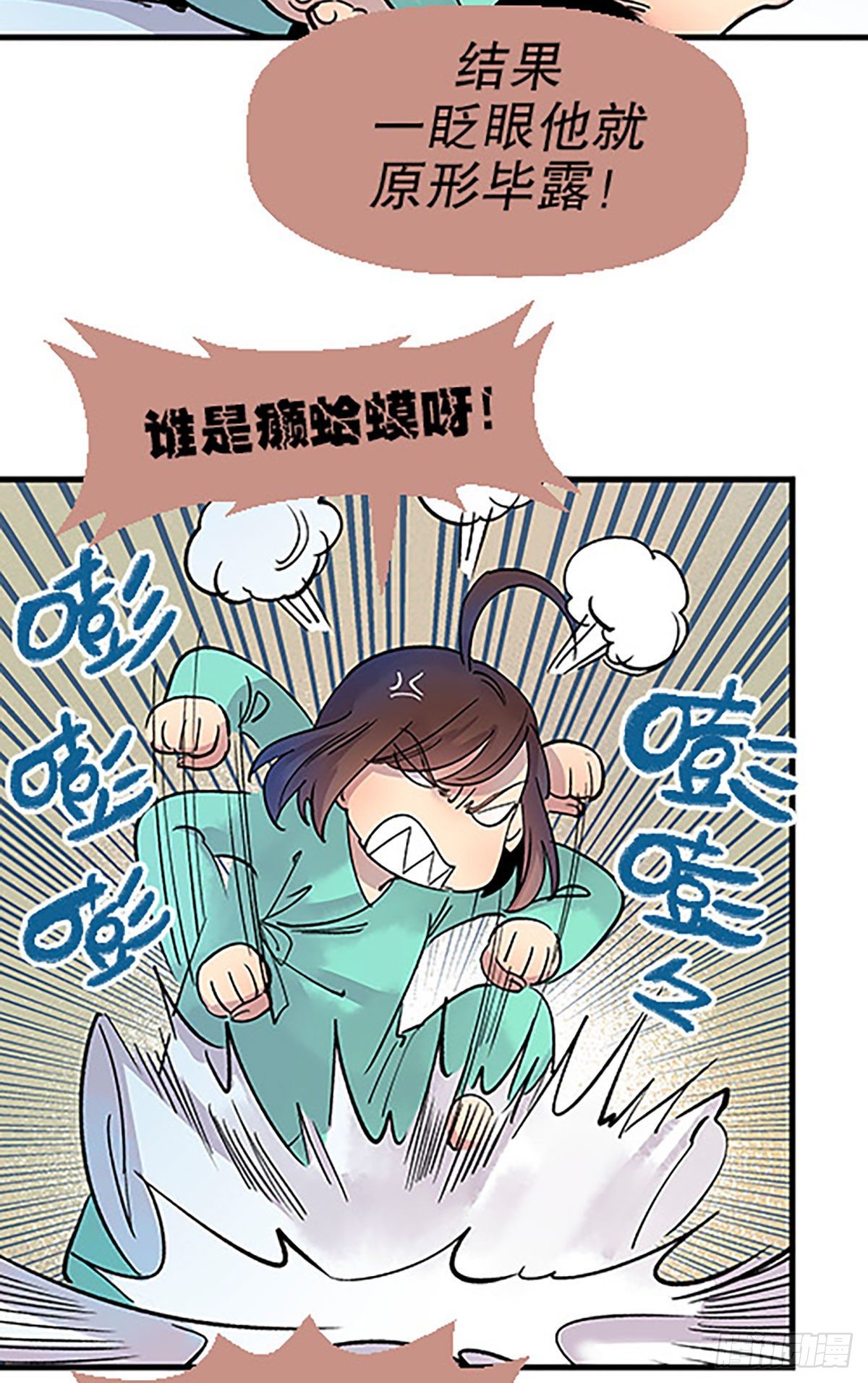 🍻飞仙学园×非仙少女 凡人的道路 第41页