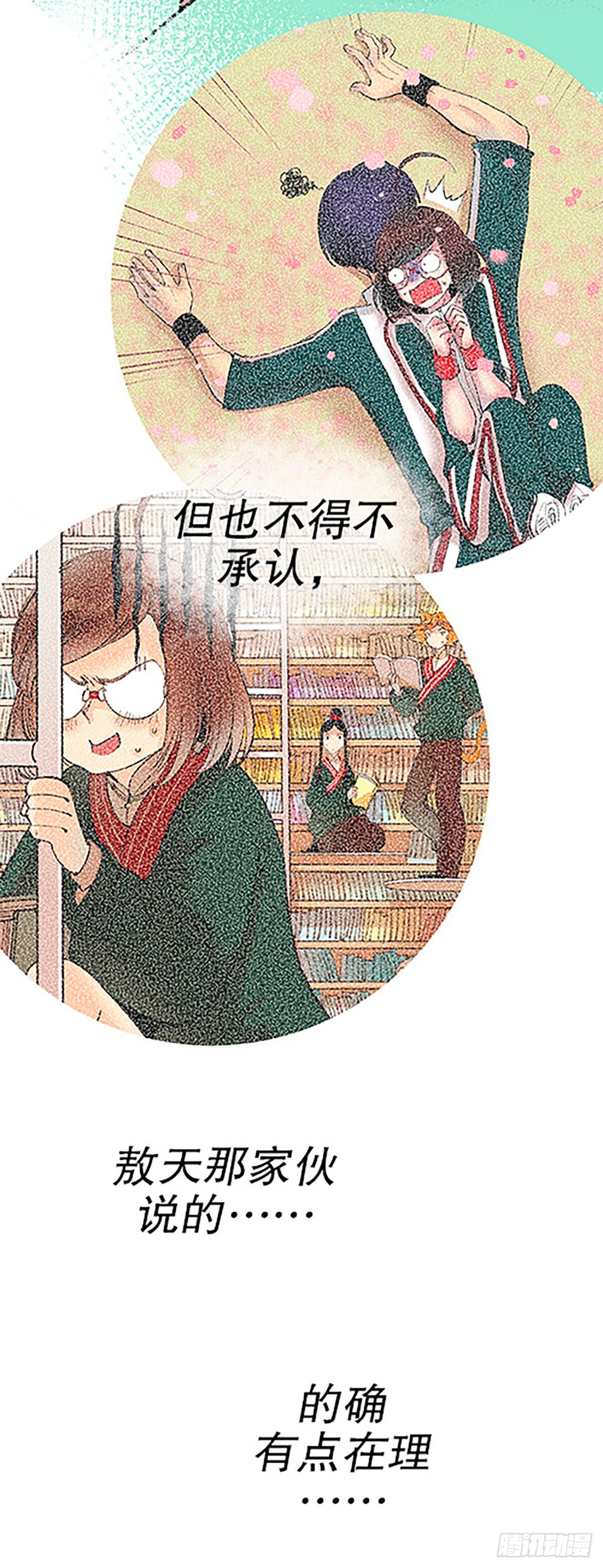 🍻飞仙学园×非仙少女 凡人的道路 第47页