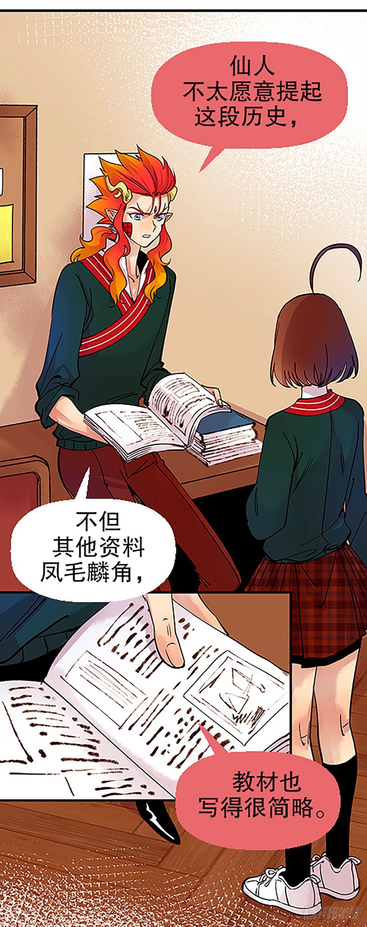 🍻飞仙学园×非仙少女 凡人的道路 第5页