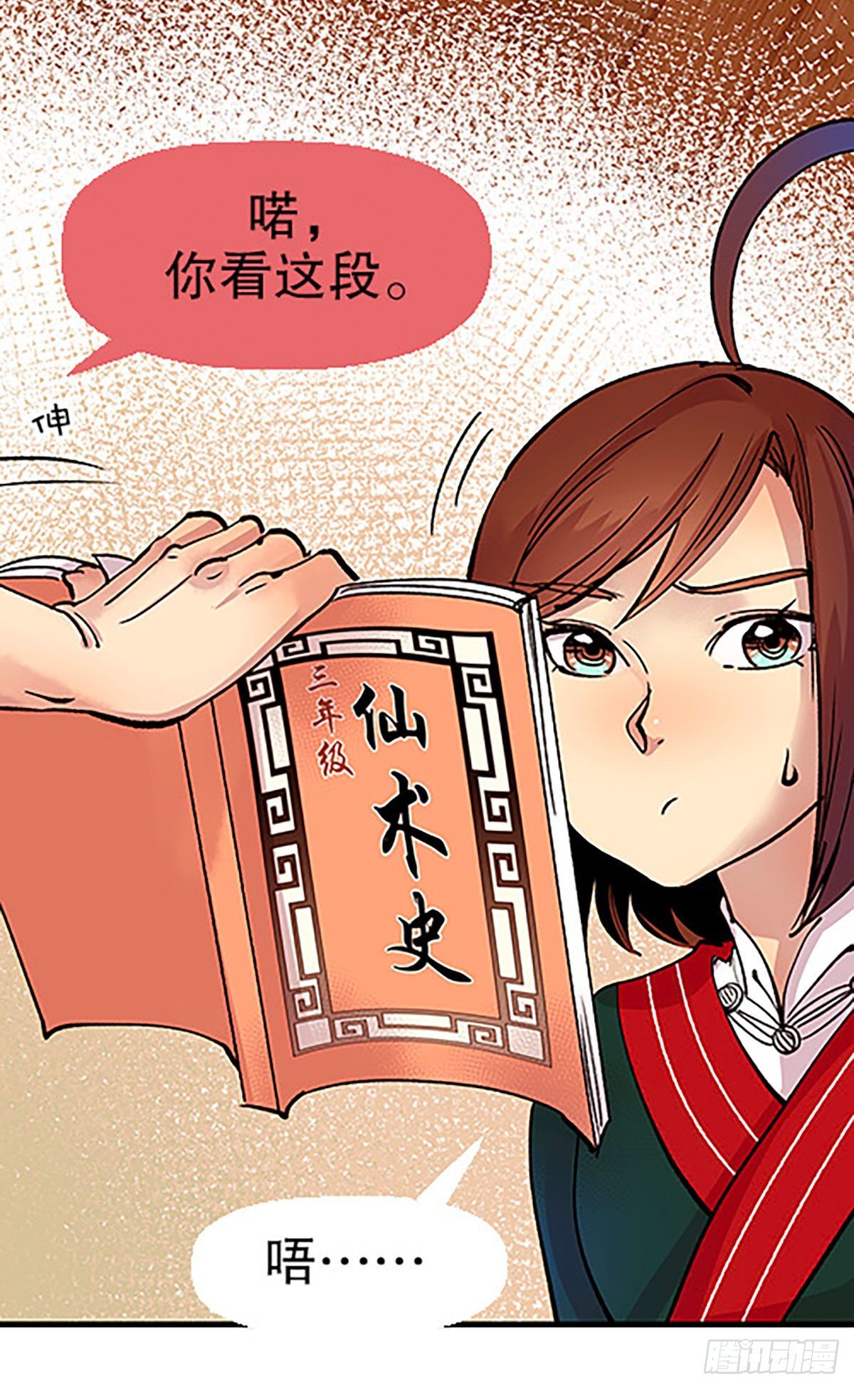 🍻飞仙学园×非仙少女 凡人的道路 第6页