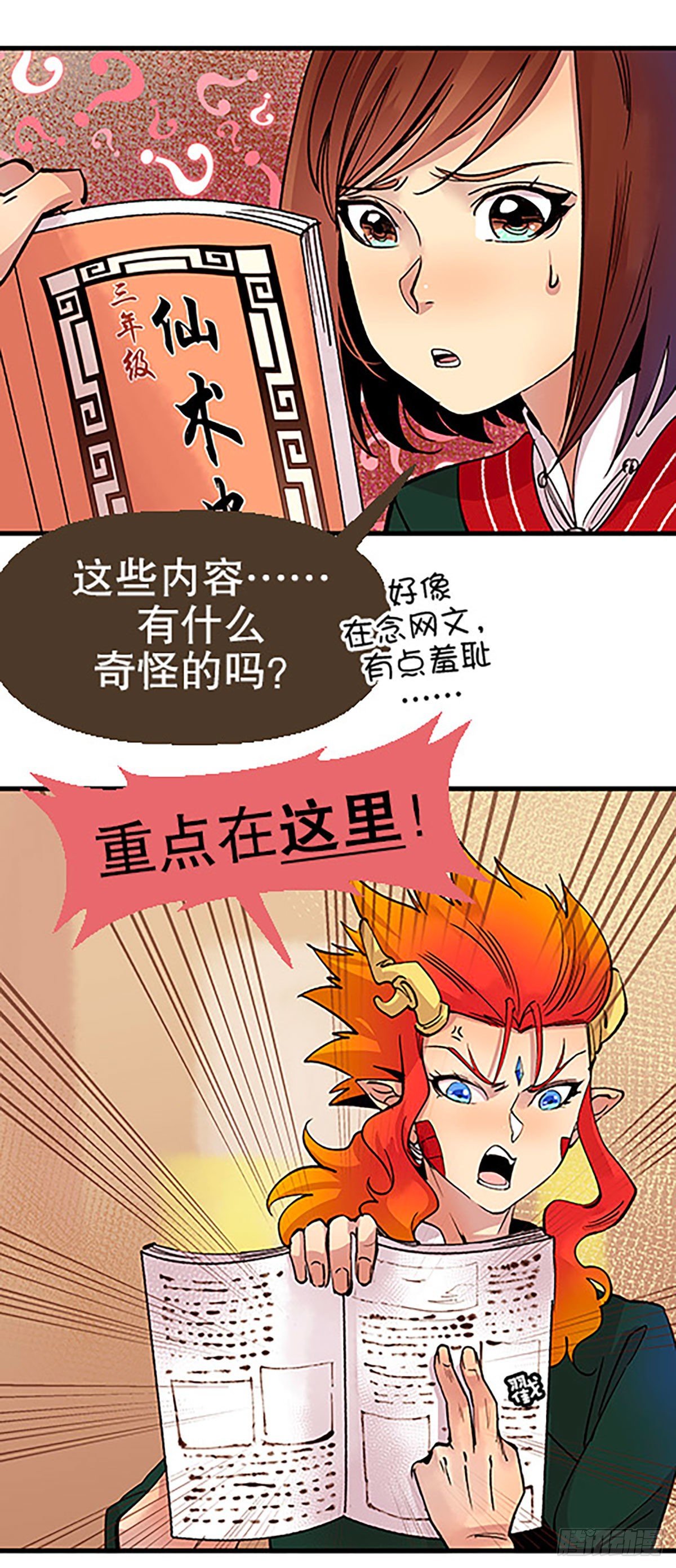 🍻飞仙学园×非仙少女 凡人的道路 第8页