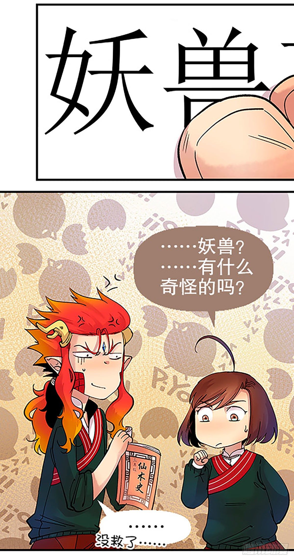 🍻飞仙学园×非仙少女 凡人的道路 第9页