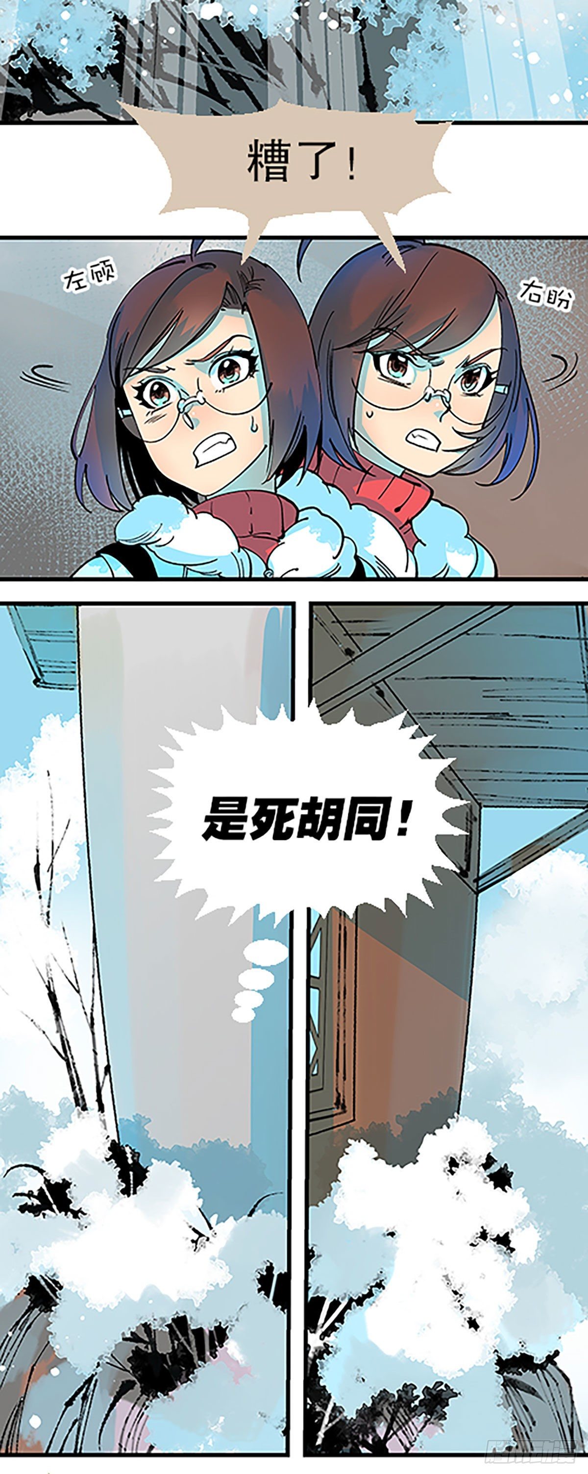 🍻飞仙学园×非仙少女 人生何处不相逢（上） 第10页