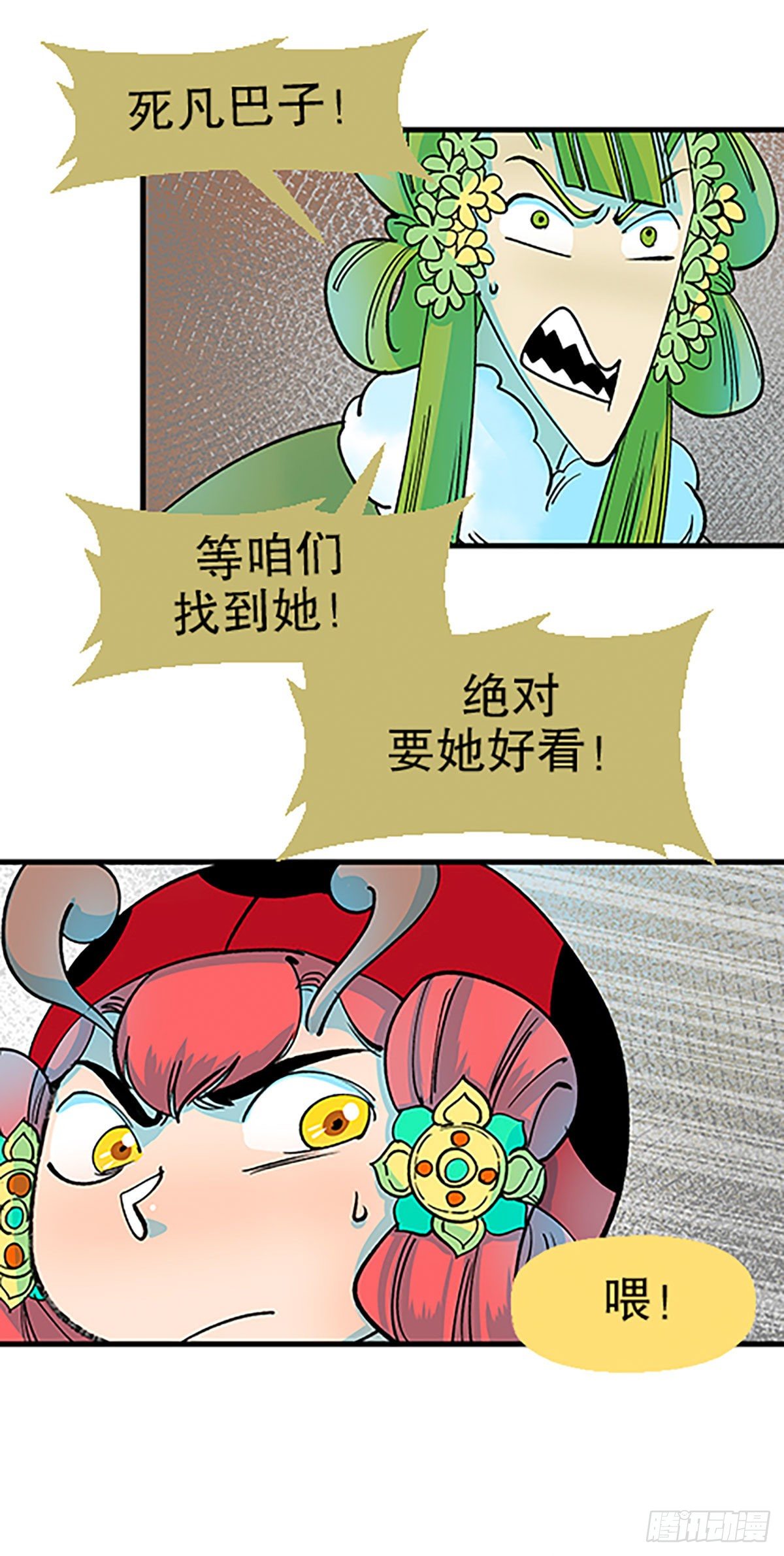 🍻飞仙学园×非仙少女 人生何处不相逢（上） 第16页