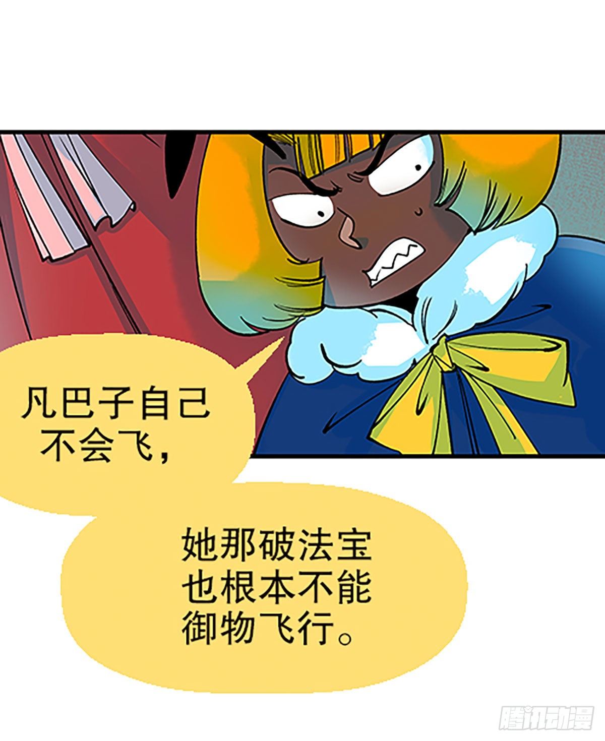 🍻飞仙学园×非仙少女 人生何处不相逢（上） 第18页