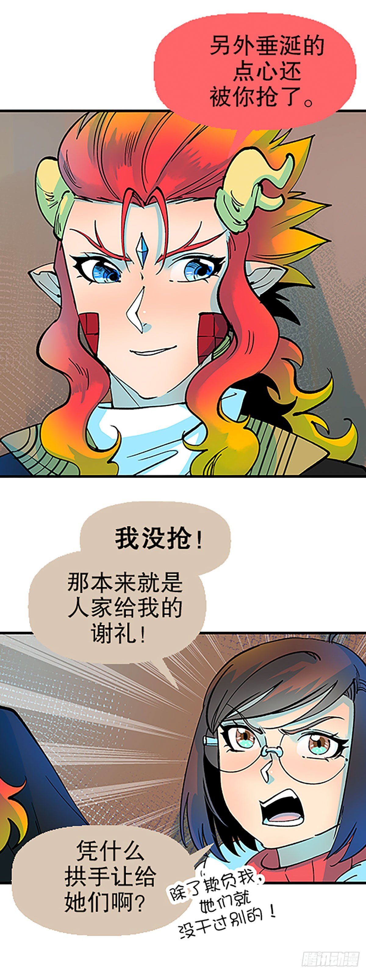 🍻飞仙学园×非仙少女 人生何处不相逢（上） 第29页