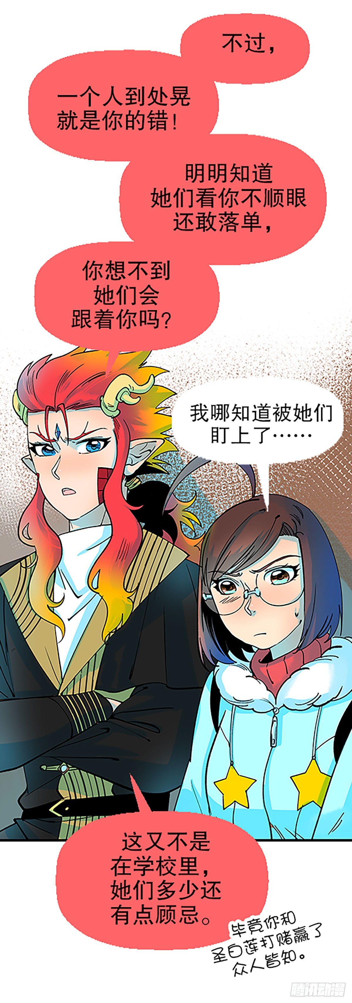 🍻飞仙学园×非仙少女 人生何处不相逢（上） 第33页