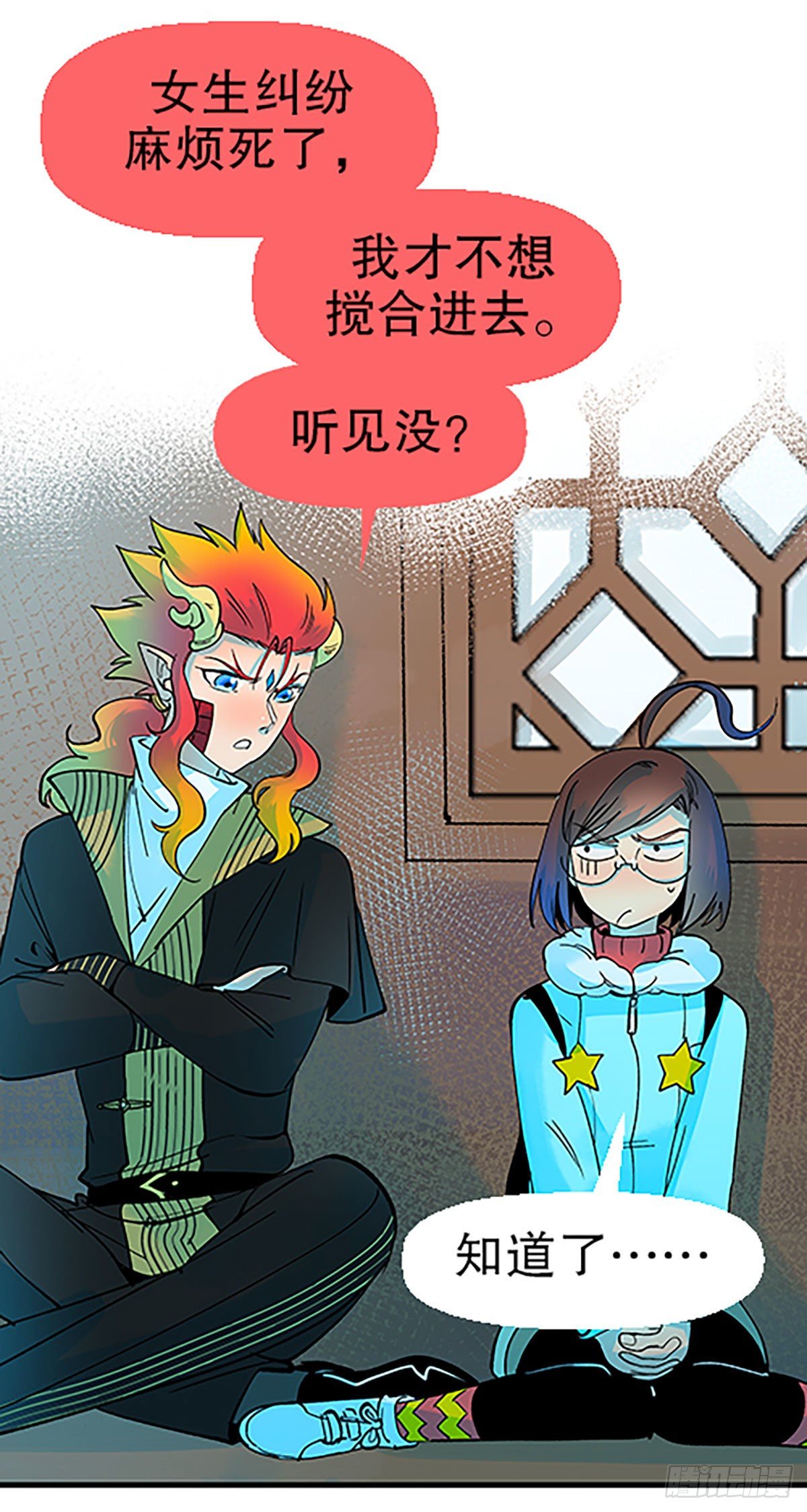 🍻飞仙学园×非仙少女 人生何处不相逢（上） 第36页
