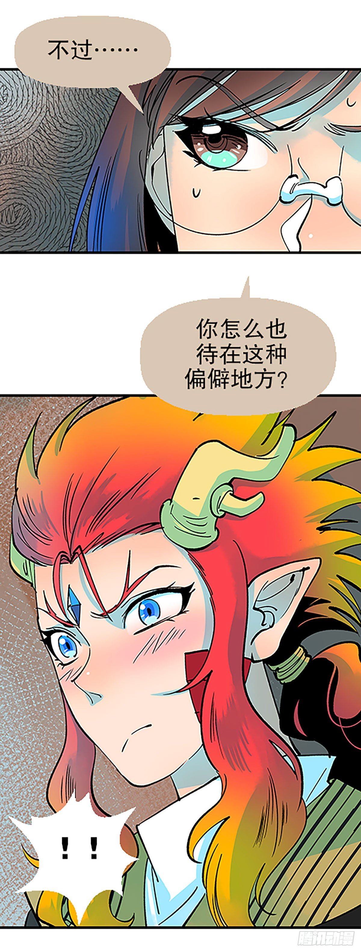 🍻飞仙学园×非仙少女 人生何处不相逢（上） 第37页