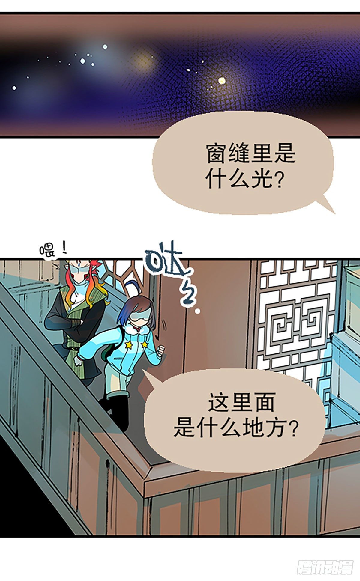🍻飞仙学园×非仙少女 人生何处不相逢（上） 第40页