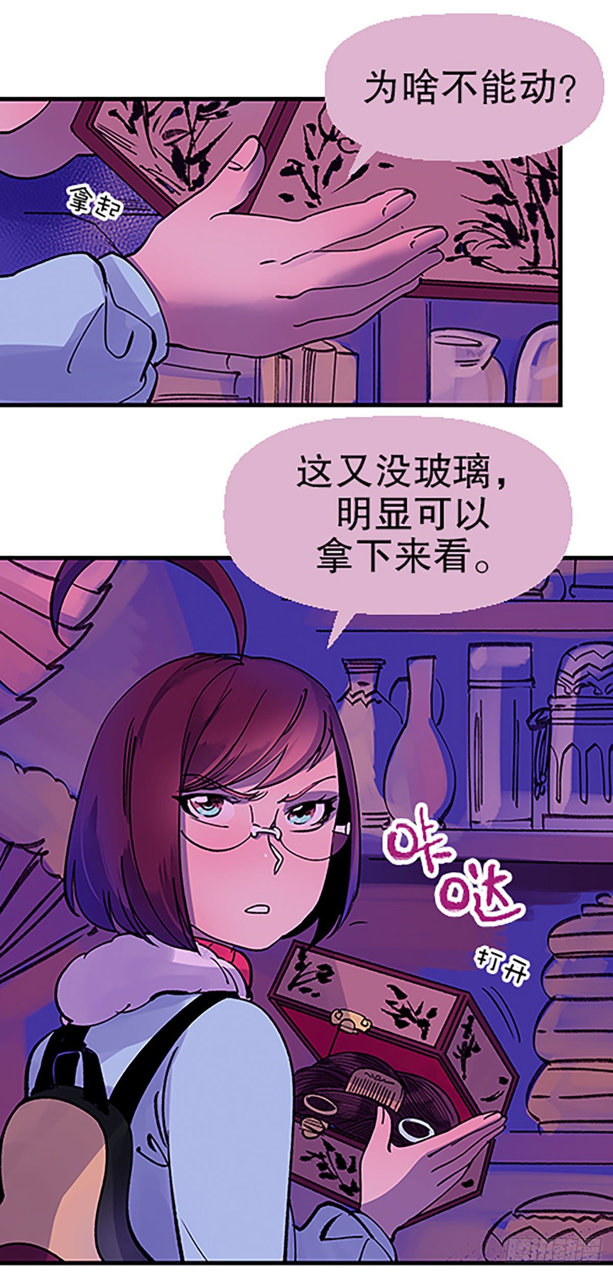 🍻飞仙学园×非仙少女 人生何处不相逢（上） 第43页