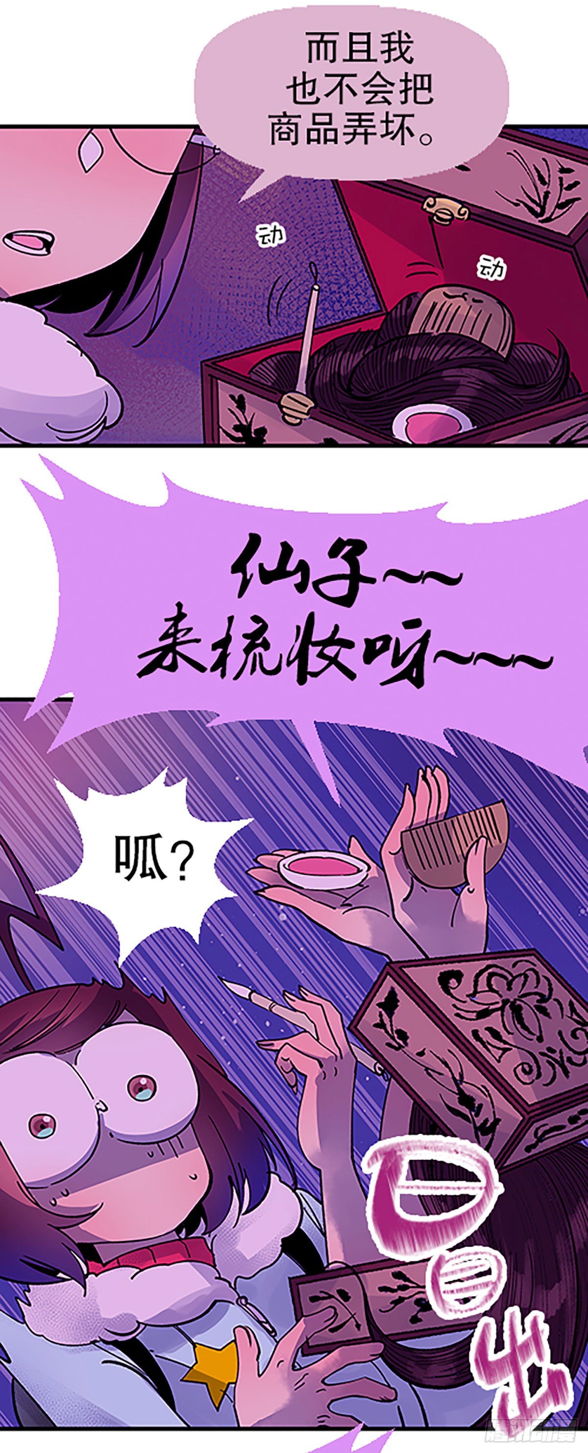 🍻飞仙学园×非仙少女 人生何处不相逢（上） 第44页