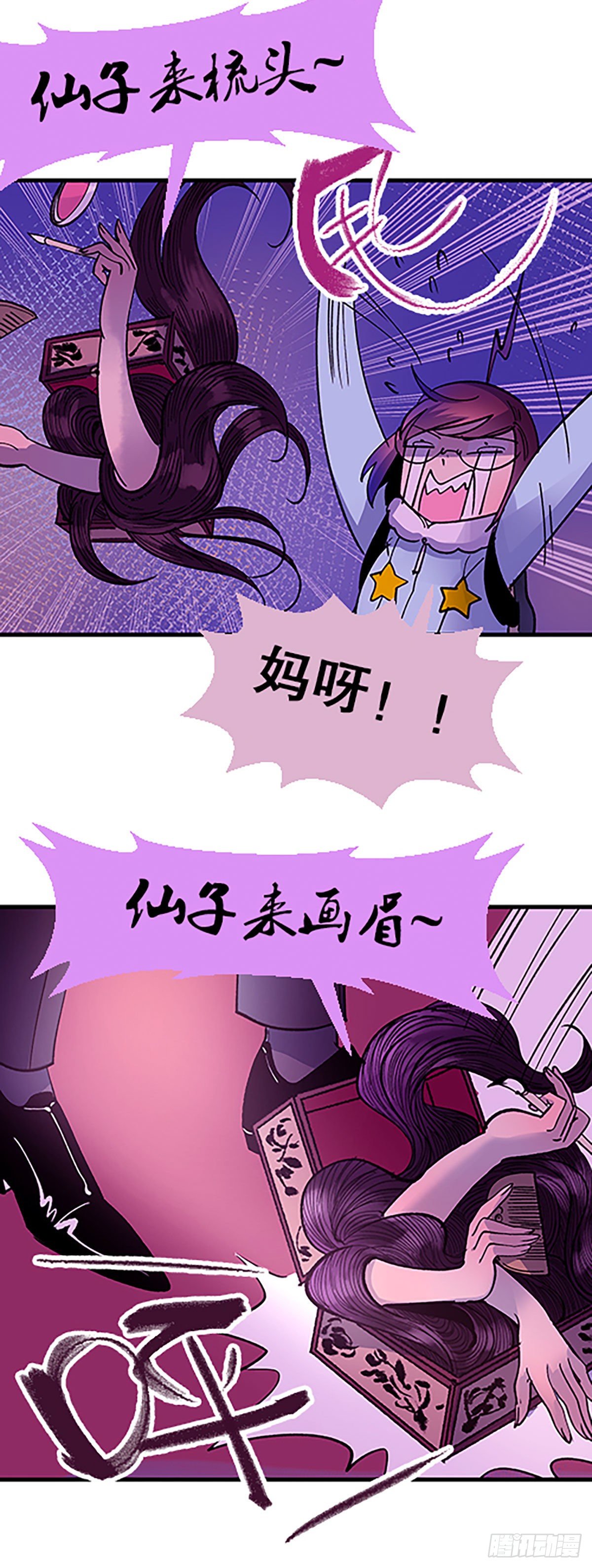 🍻飞仙学园×非仙少女 人生何处不相逢（上） 第45页
