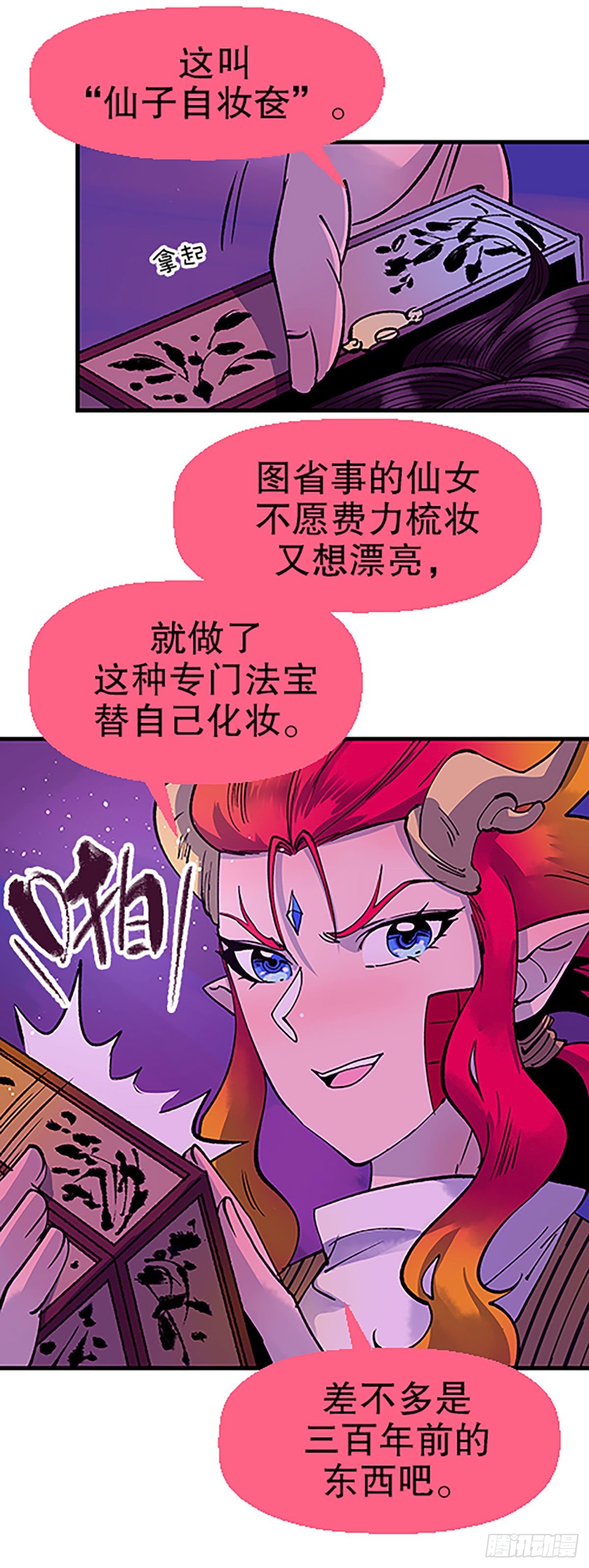 🍻飞仙学园×非仙少女 人生何处不相逢（上） 第47页