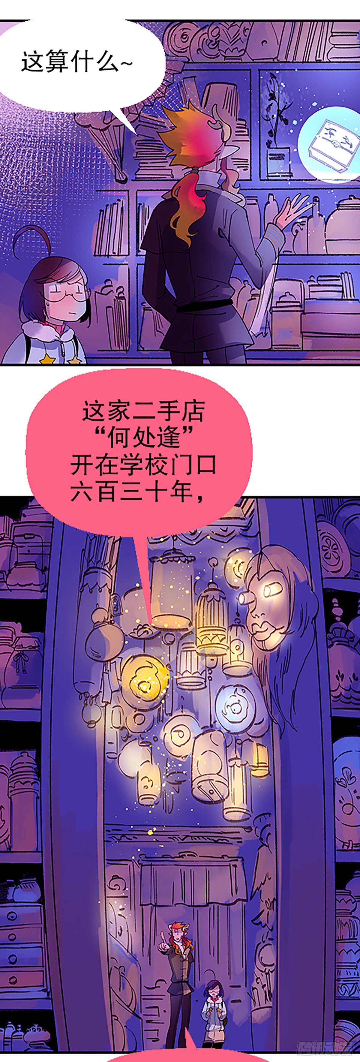 🍻飞仙学园×非仙少女 人生何处不相逢（上） 第49页