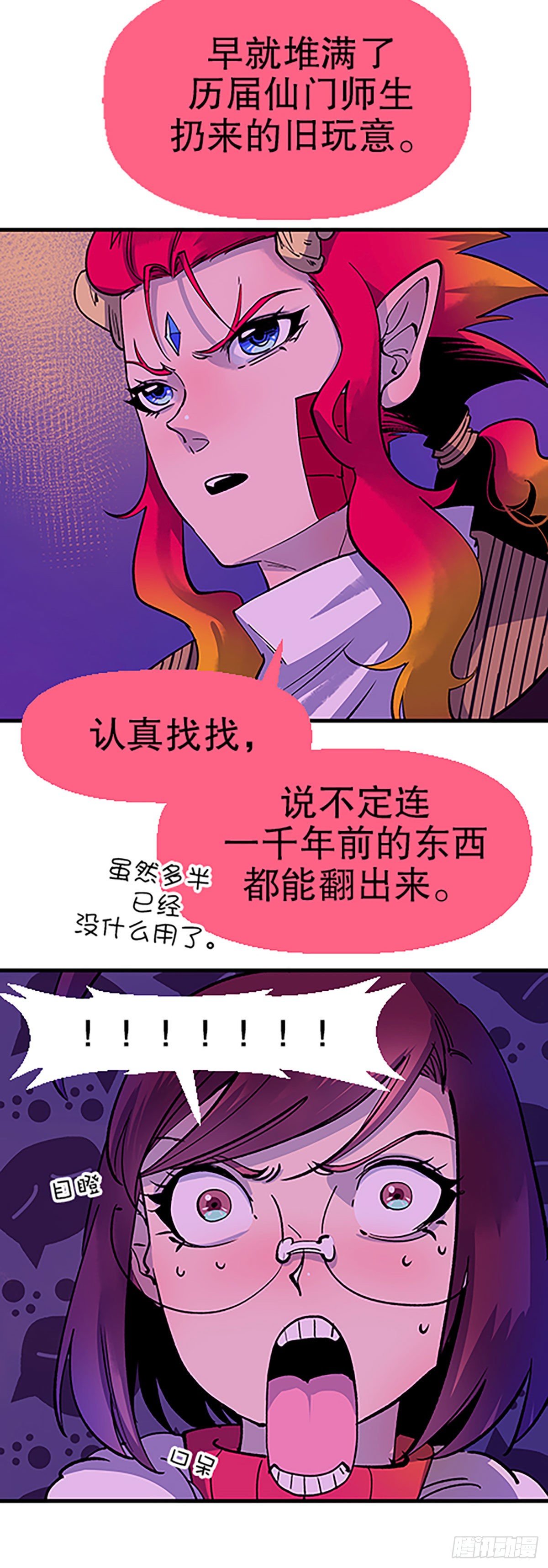 🍻飞仙学园×非仙少女 人生何处不相逢（上） 第50页