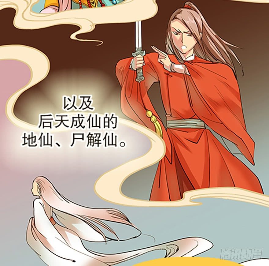 🍻飞仙学园×非仙少女 成为仙人的条件 第13页
