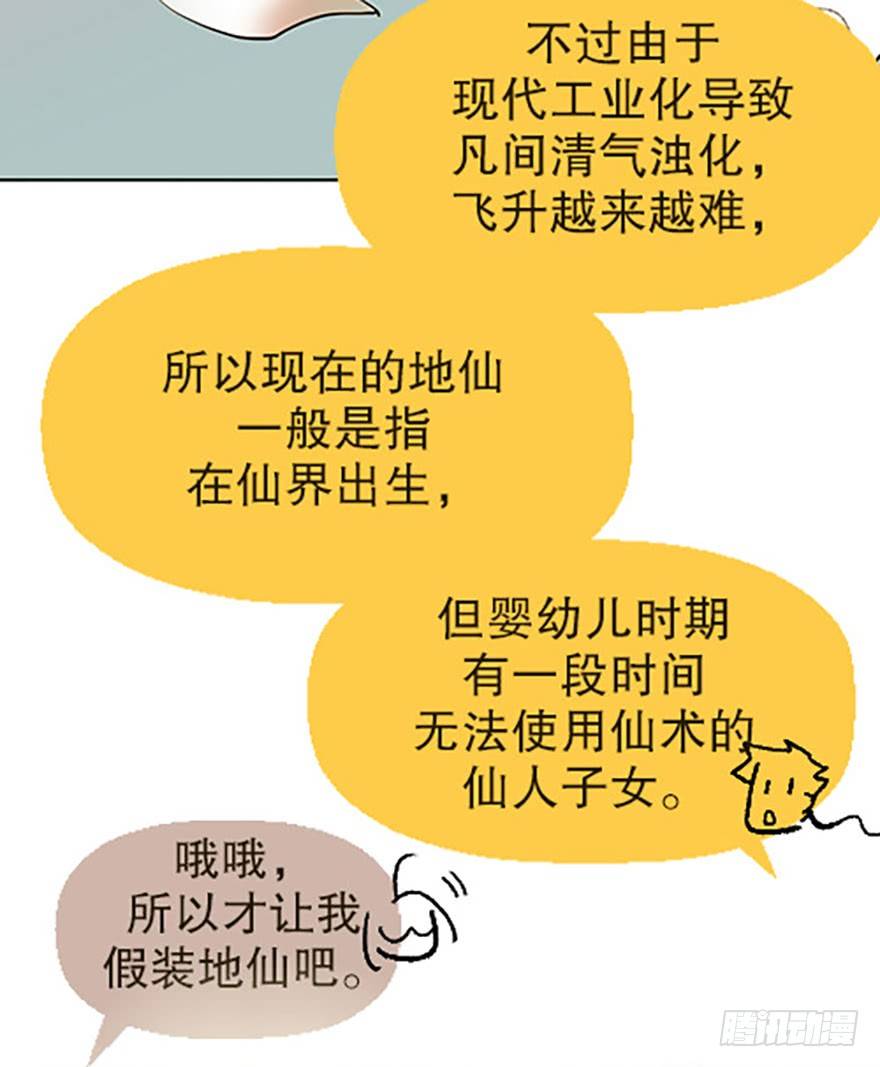 🍻飞仙学园×非仙少女 成为仙人的条件 第14页