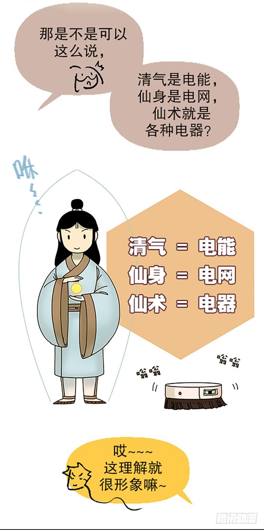🍻飞仙学园×非仙少女 成为仙人的条件 第16页