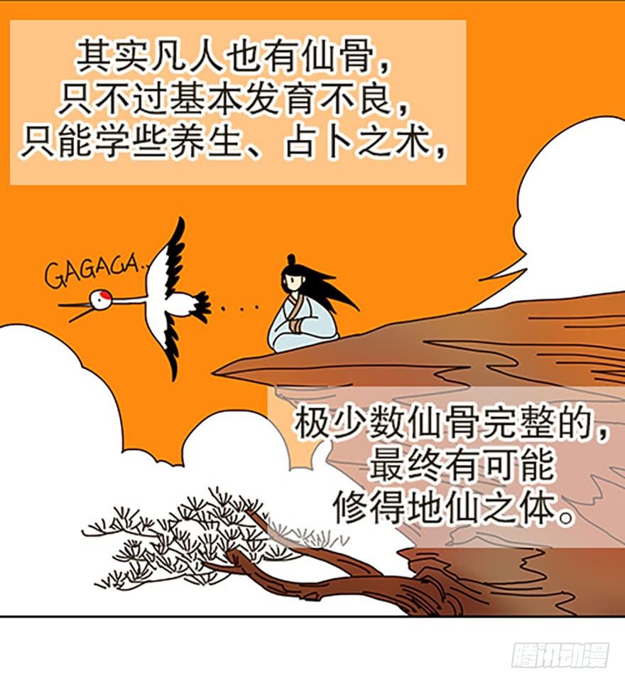 🍻飞仙学园×非仙少女 成为仙人的条件 第17页