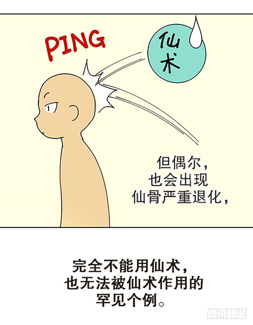 🍻飞仙学园×非仙少女 成为仙人的条件 第18页