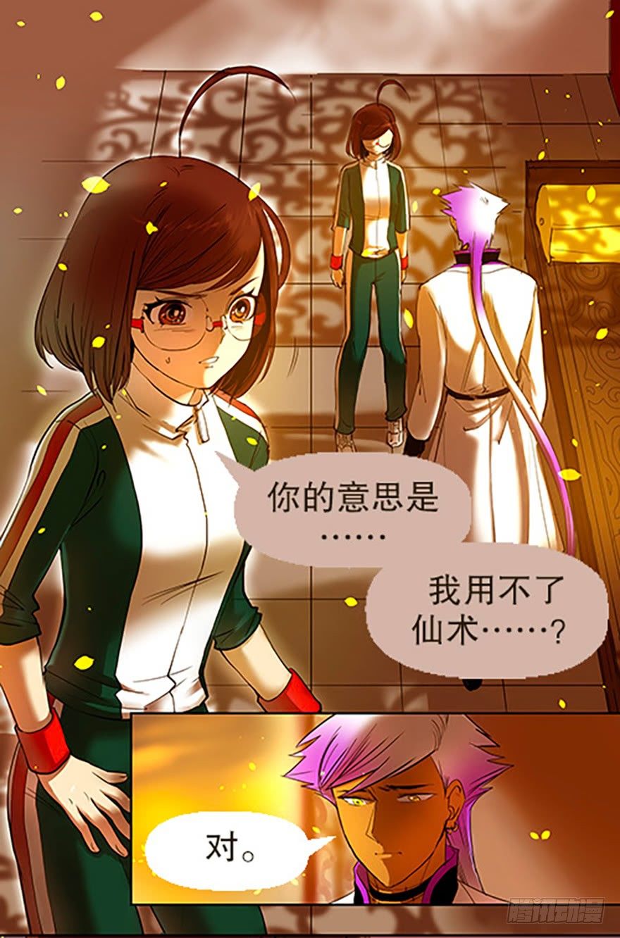 🍻飞仙学园×非仙少女 成为仙人的条件 第20页