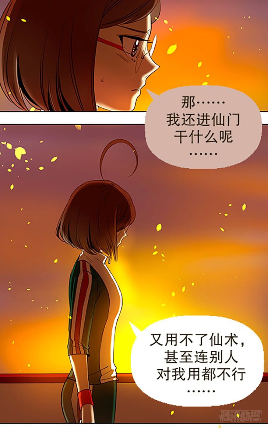 🍻飞仙学园×非仙少女 成为仙人的条件 第21页