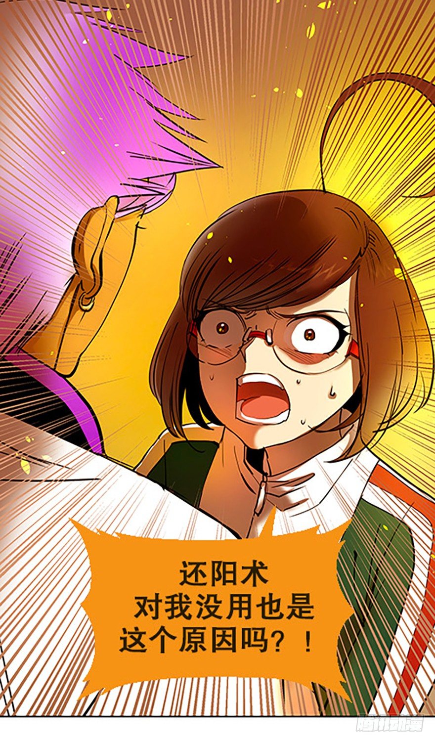 🍻飞仙学园×非仙少女 成为仙人的条件 第23页