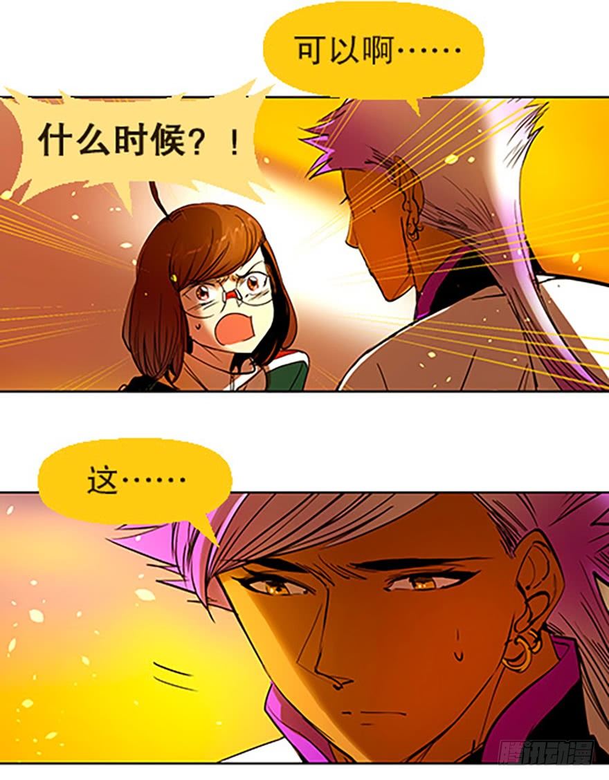🍻飞仙学园×非仙少女 成为仙人的条件 第27页