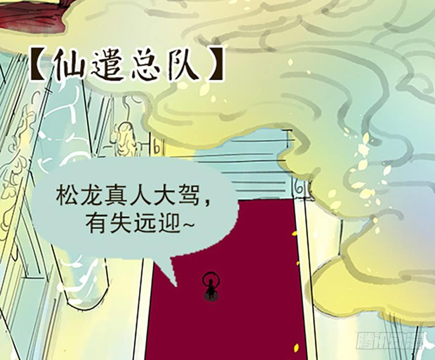 🍻飞仙学园×非仙少女 成为仙人的条件 第36页