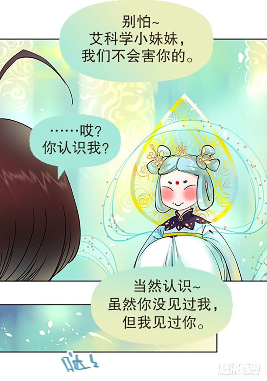 🍻飞仙学园×非仙少女 成为仙人的条件 第40页