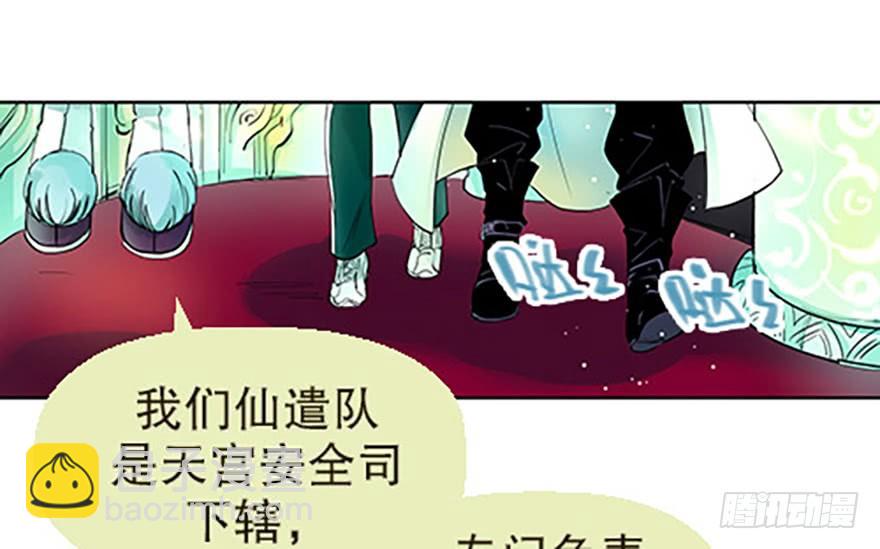 🍻飞仙学园×非仙少女 成为仙人的条件 第41页