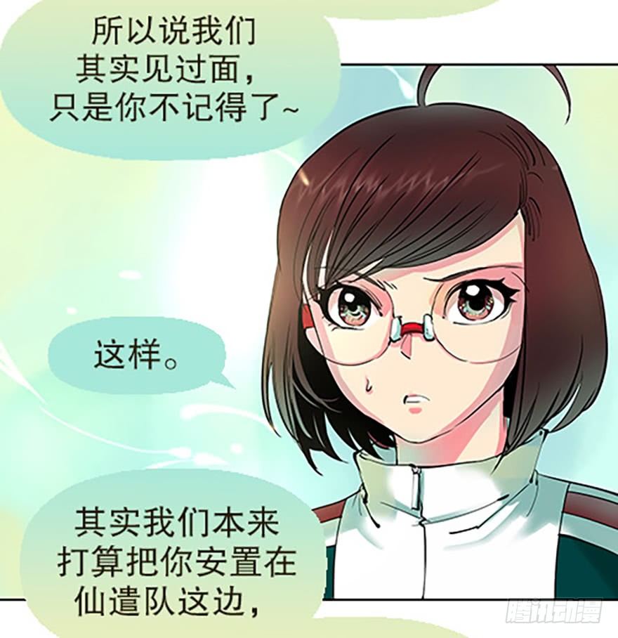 🍻飞仙学园×非仙少女 成为仙人的条件 第44页